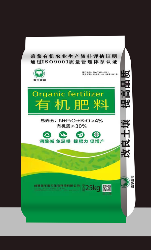 盖尔盖司有机肥