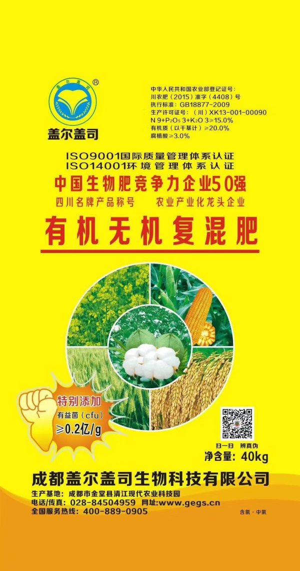 盖尔盖司有机无机复混肥