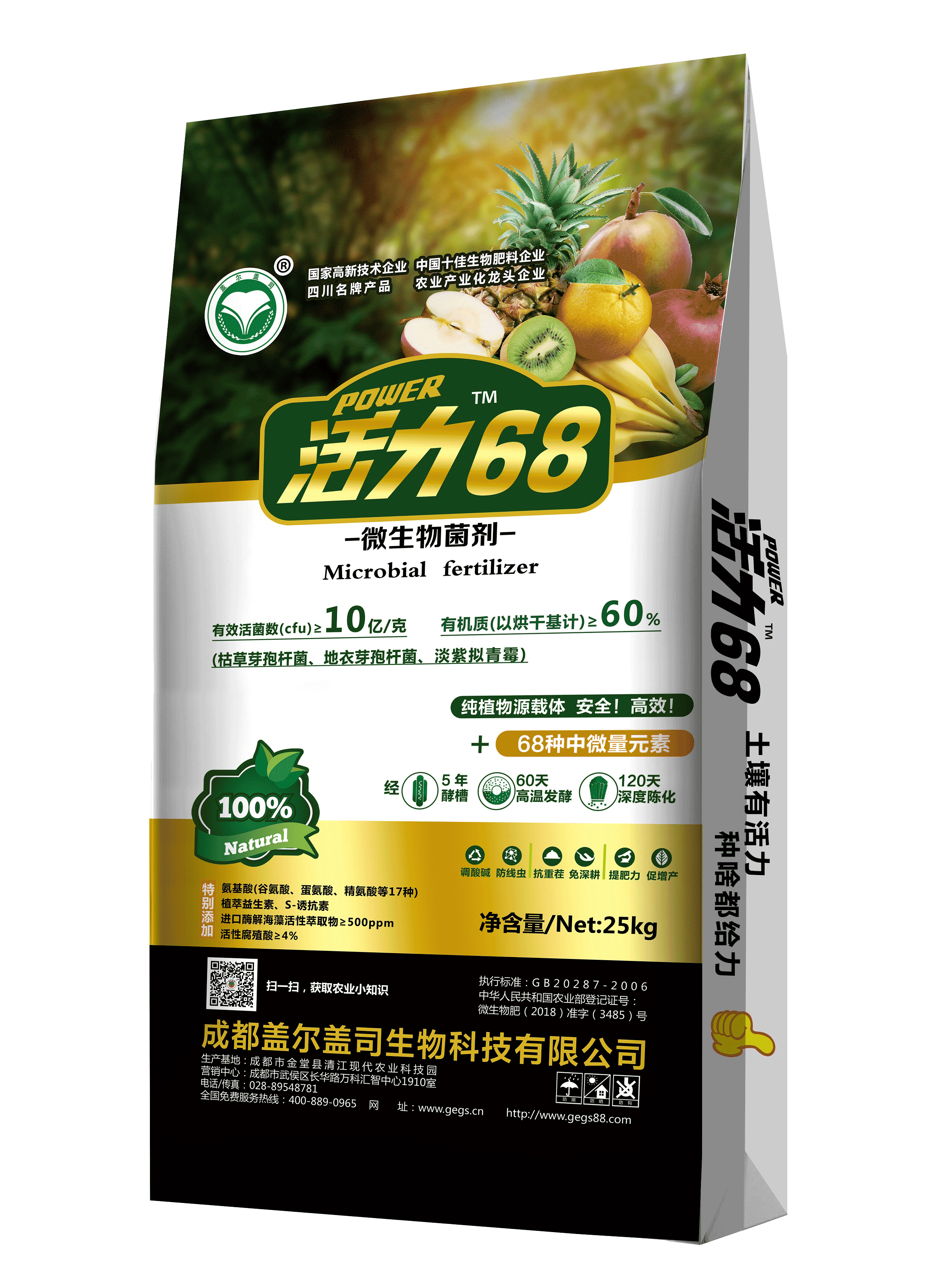 活力68微生物菌剂